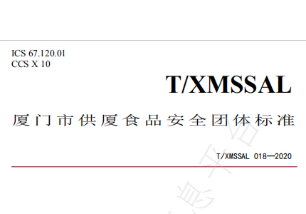 廈門發(fā)布《供廈標準 即食燕窩》團體標準，燕之屋牽頭起草