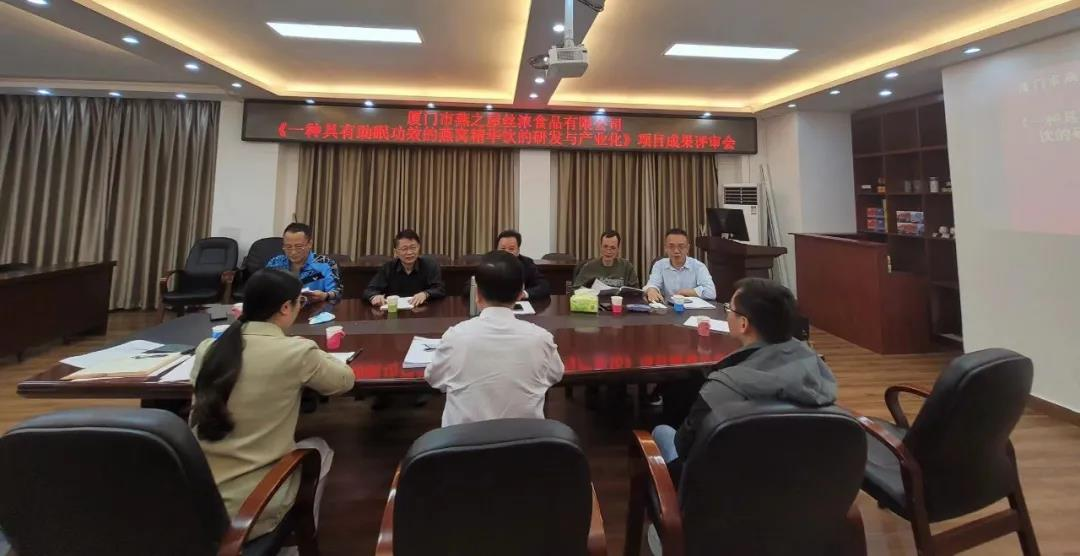 引領燕窩品類創(chuàng)新升級?| 燕之屋項目通過福建省食品行業(yè)科技成果評審
