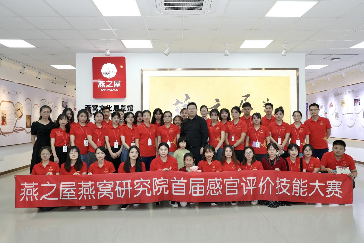 臻品·甄選丨燕之屋燕窩研究院2021年首屆技術儲備新品推介會圓滿成功