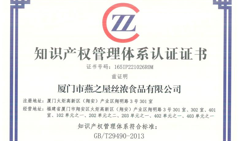 燕之屋榮獲知識產(chǎn)權(quán)管理體系認證證書，為企業(yè)健康發(fā)展保駕護航