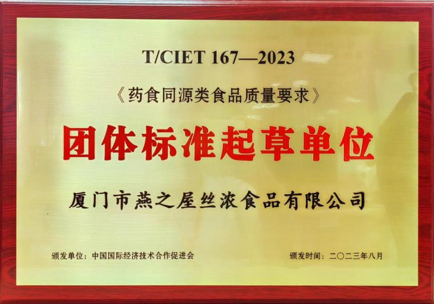 燕之屋：以標準規(guī)范藥食同源行業(yè)，做新時代健康滋補品的引領者