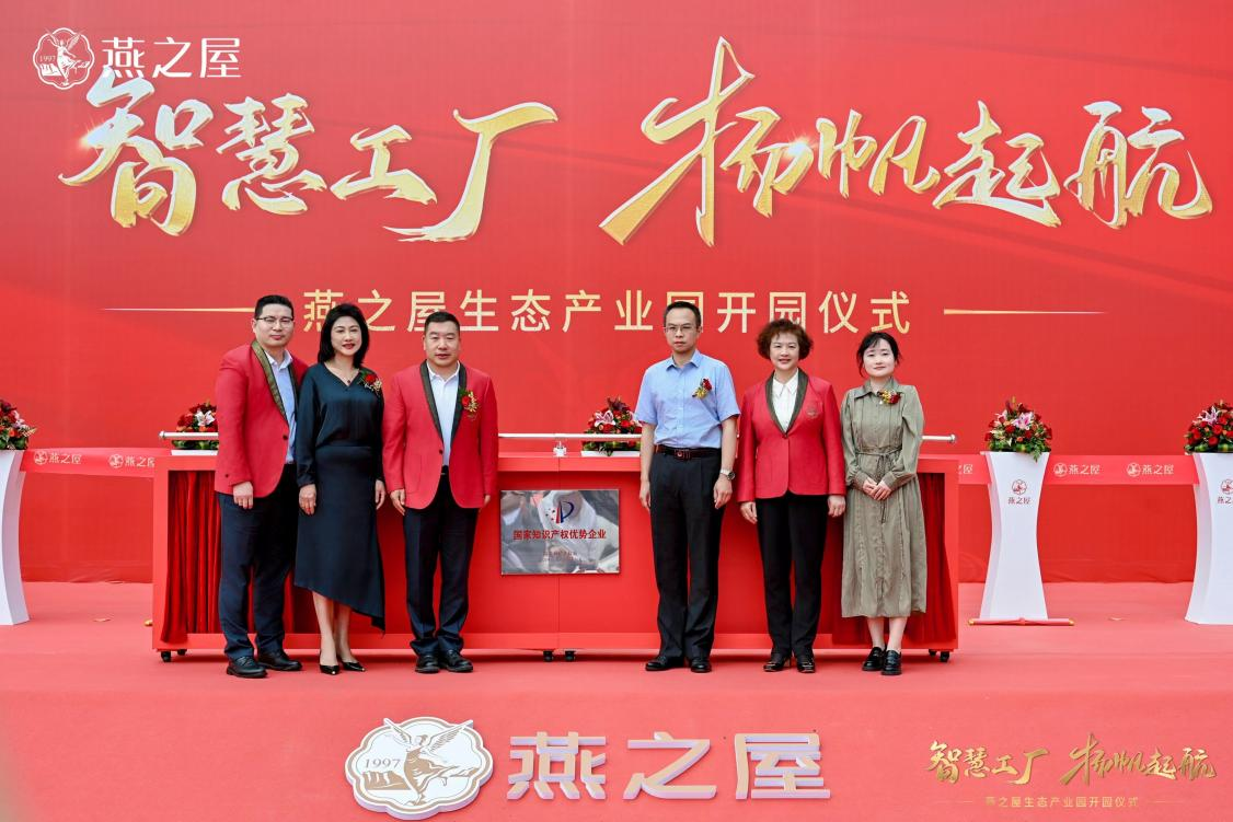 燕之屋舉辦“國家知識產(chǎn)權(quán)優(yōu)勢企業(yè)”揭牌儀式，知識產(chǎn)權(quán)工作邁上新臺階
