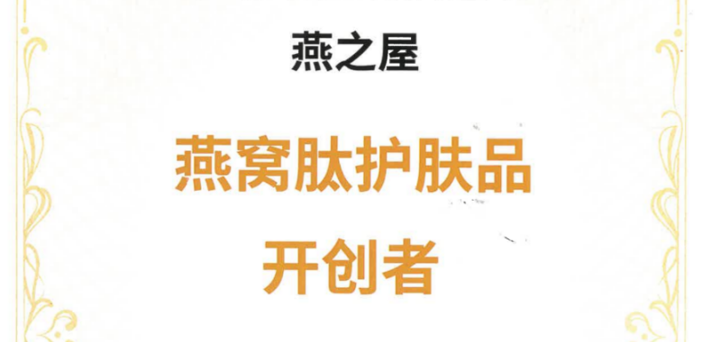 燕之屋牽頭起草《燕窩肽良好生產(chǎn)規(guī)范》，引領燕窩行業(yè)健康有序發(fā)展