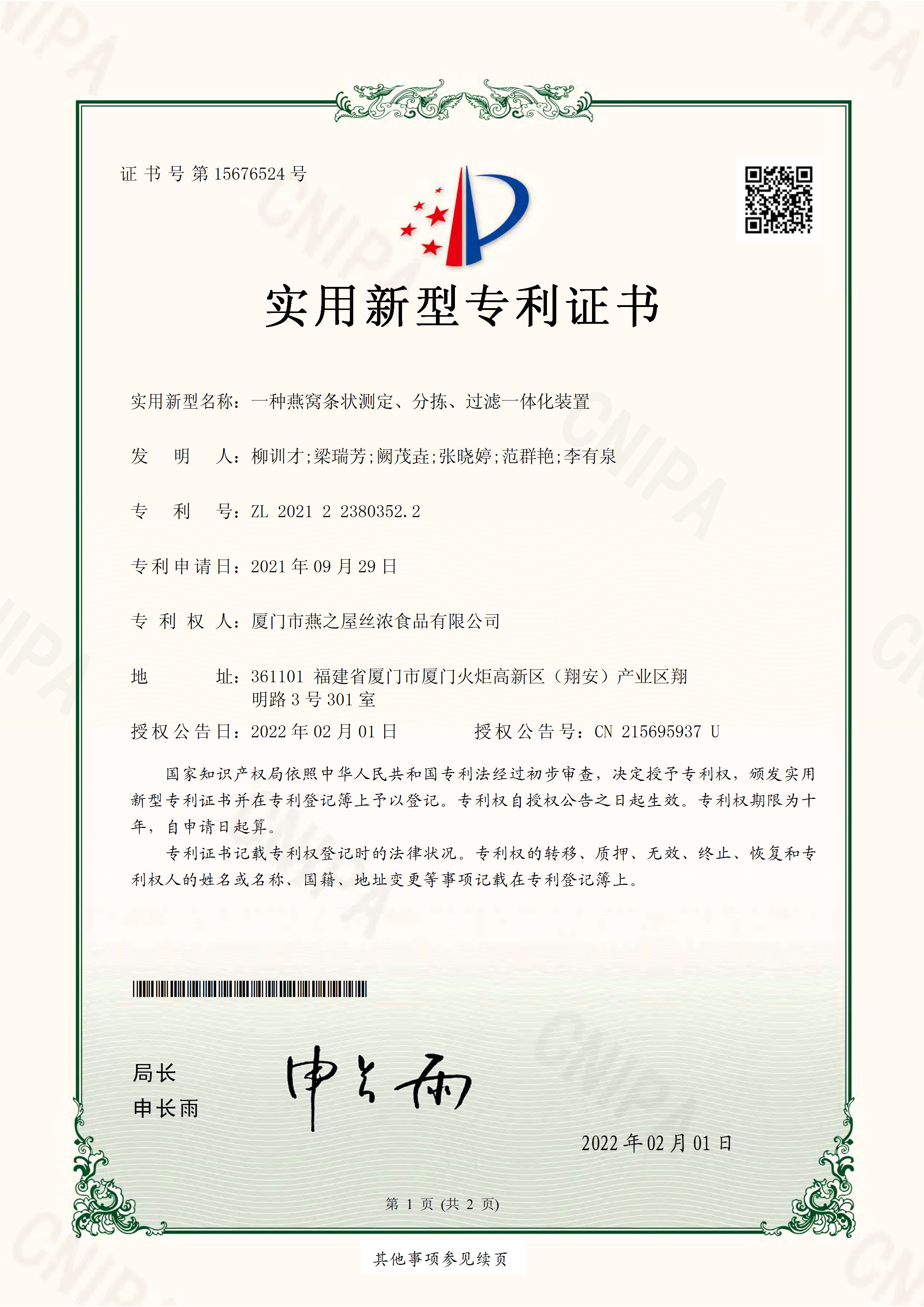 一種燕窩條狀測定、分揀、過濾一體化裝置