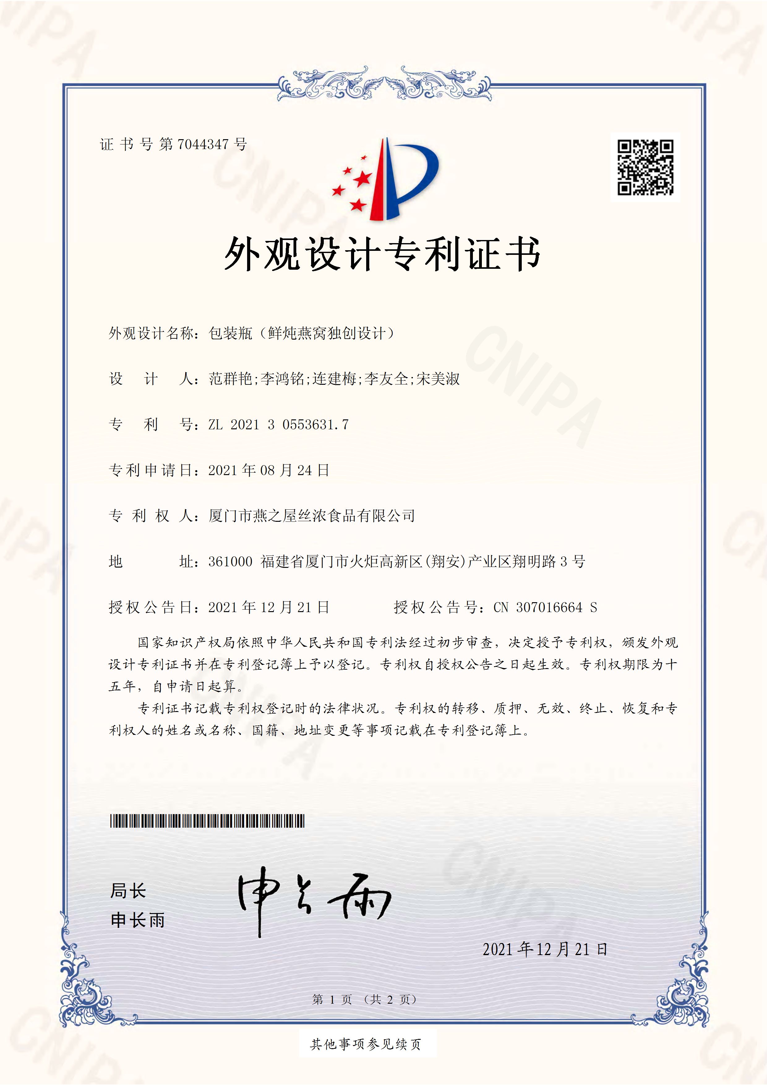 包裝瓶（鮮燉燕窩獨(dú)創(chuàng)設(shè)計(jì)）