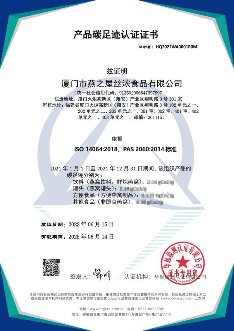 產(chǎn)品碳足跡認證證書