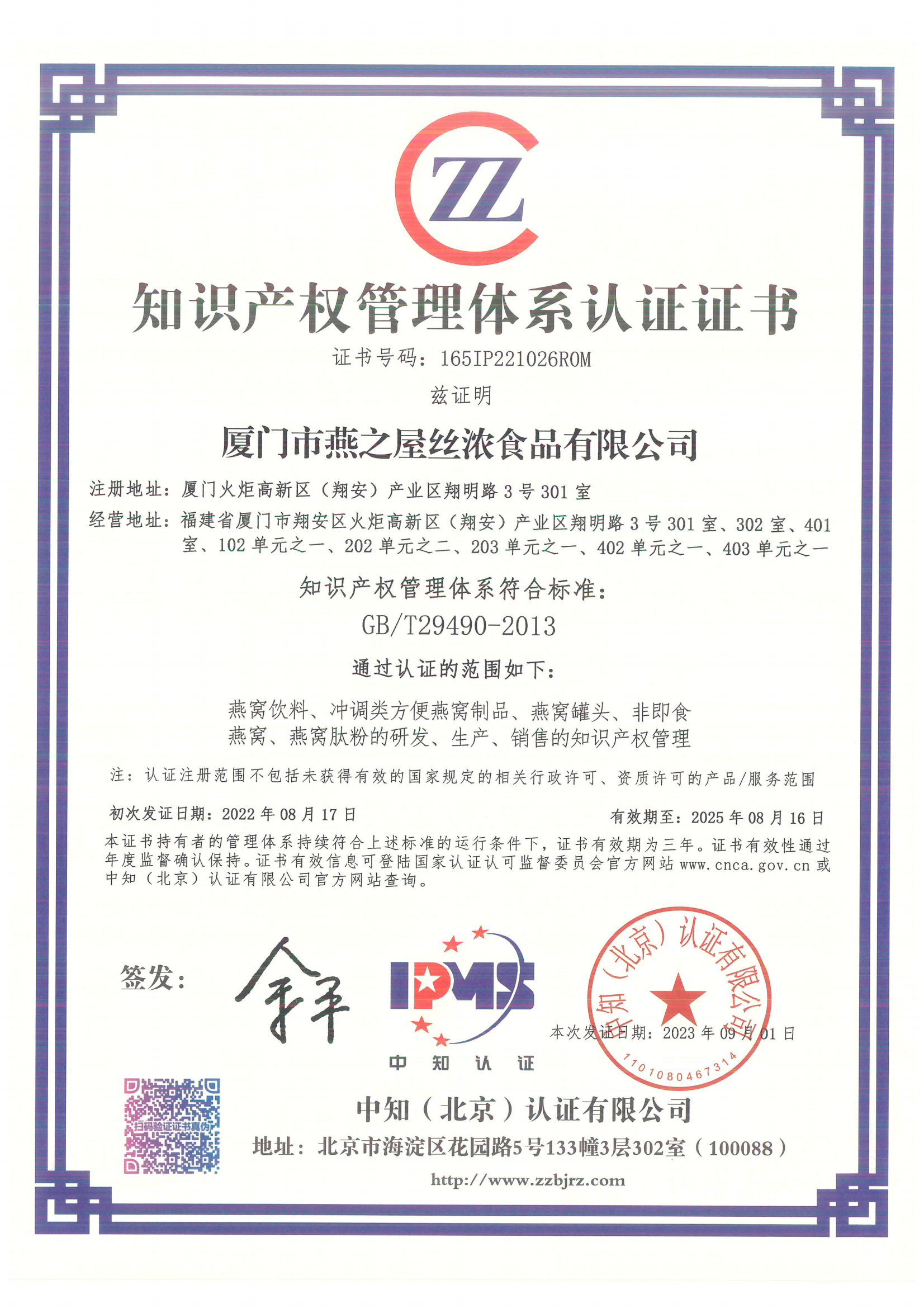 知識產(chǎn)權(quán)管理體系認證證書