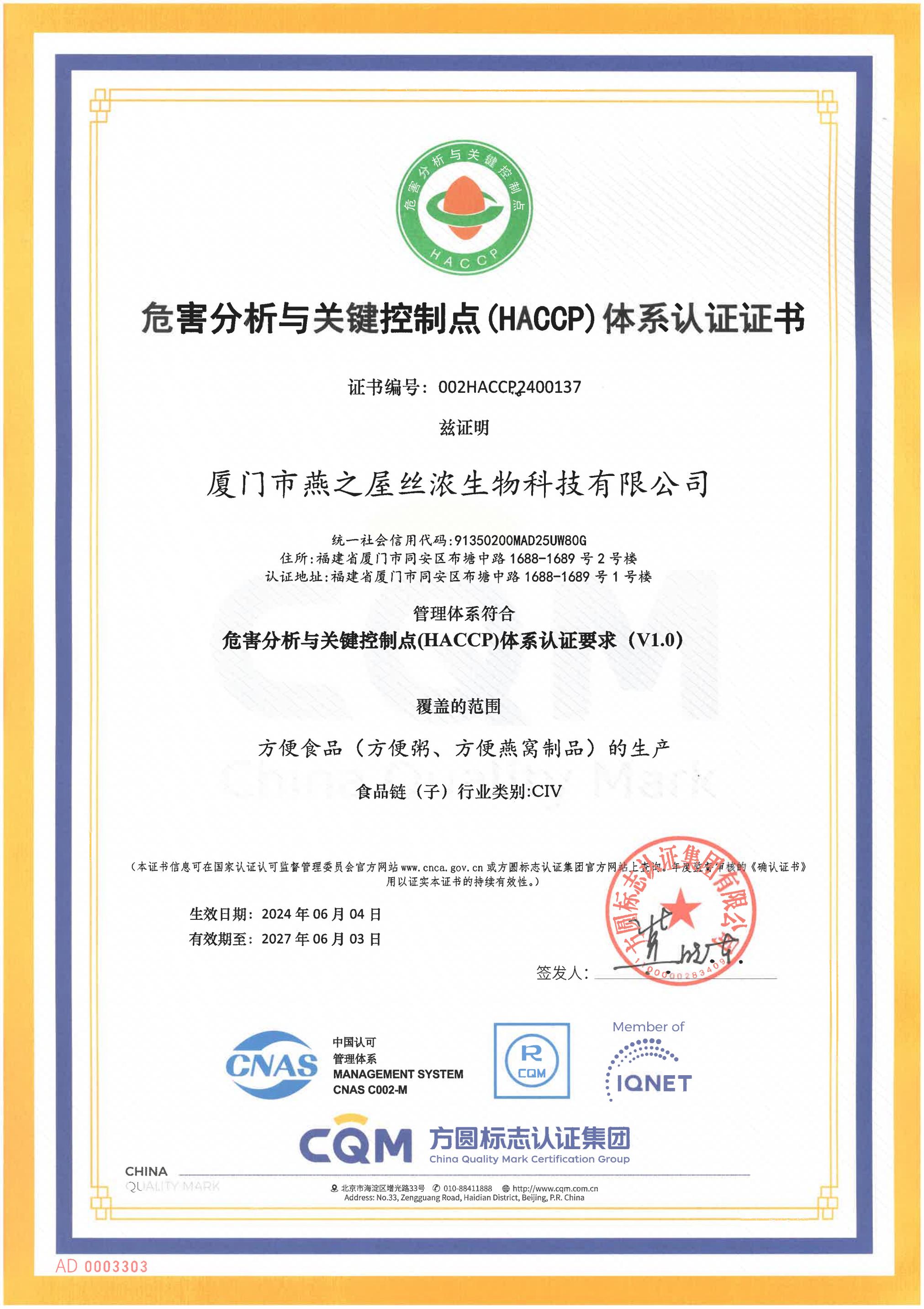 2024HACCP證書（中文）