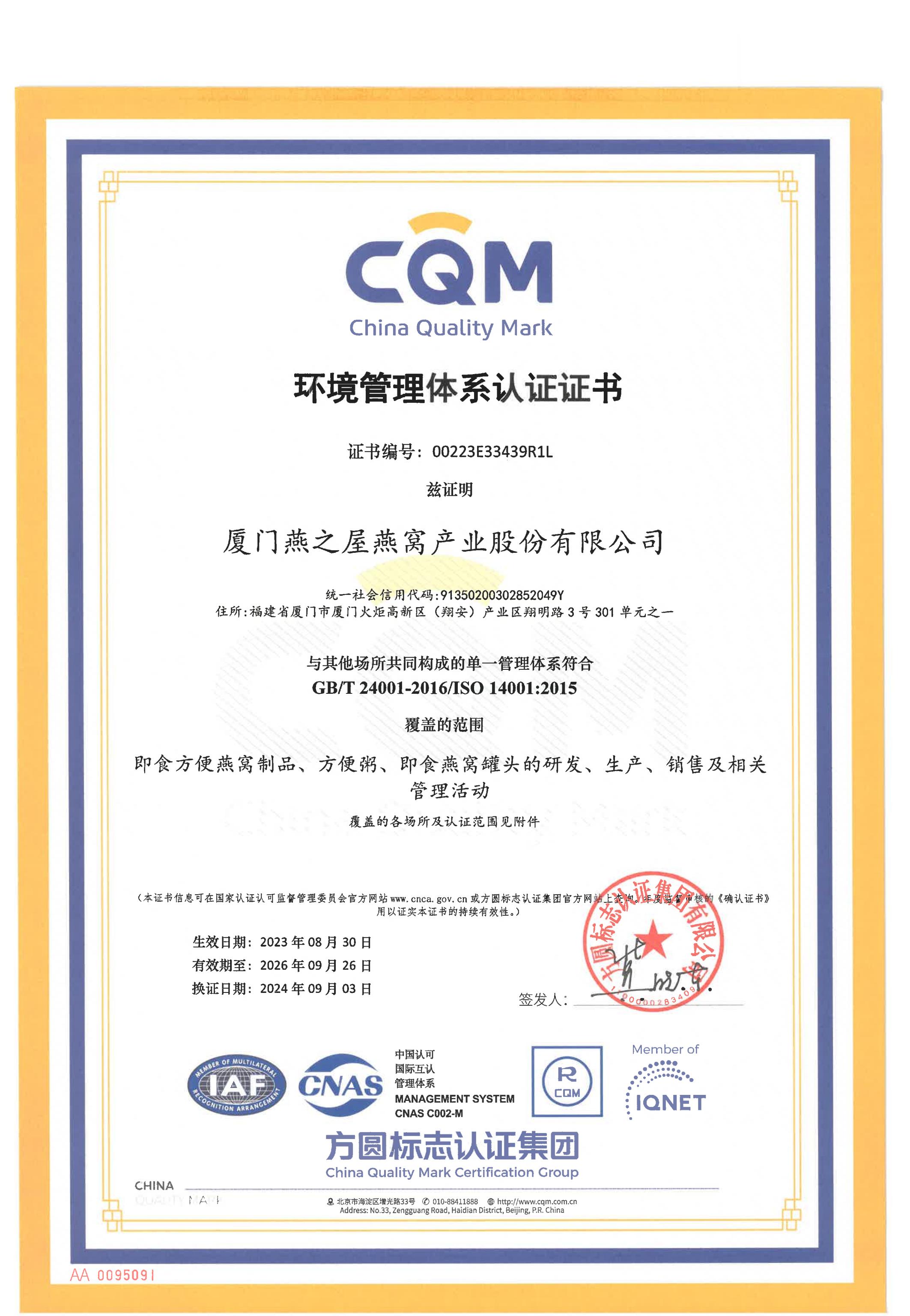 環(huán)境管理體系認證母證書