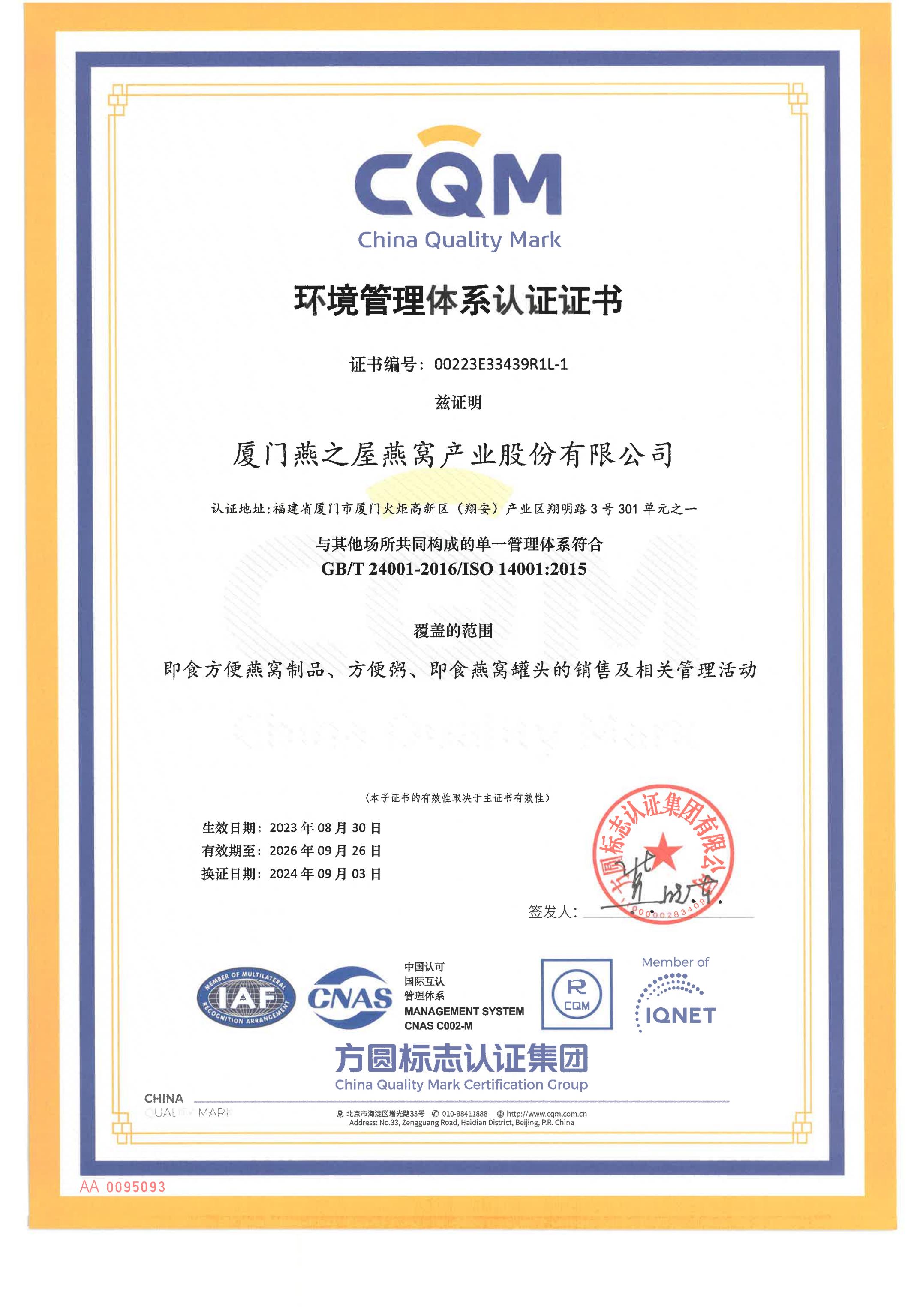 環(huán)境管理體系認證子證書